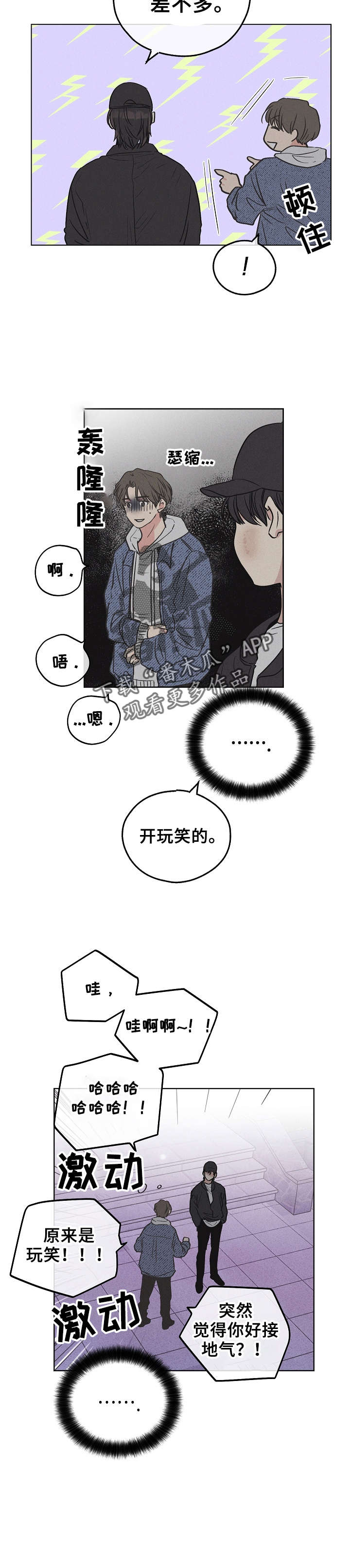舍得52度浓香型多少钱一瓶漫画,第16章：开玩笑的1图