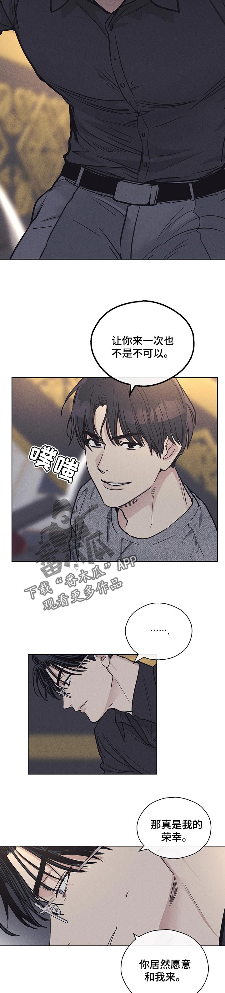 舍邪归正漫画免费下拉漫画,第38章：我是个坏人1图