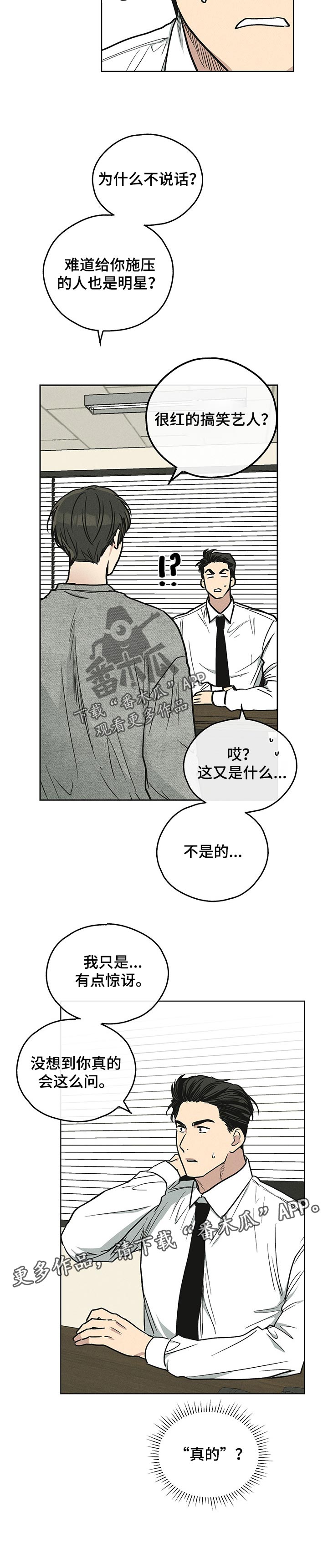 舍得52度浓香型多少钱一瓶漫画,第34章：“真的”2图