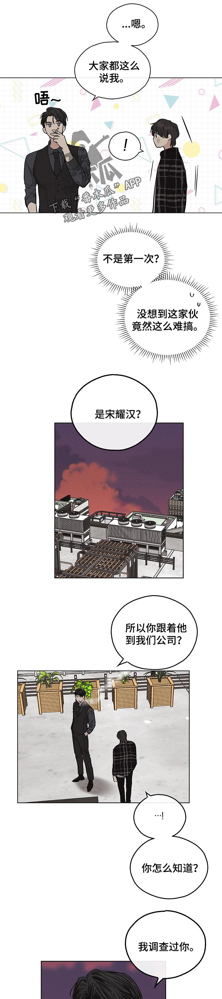 舍邪归正未增删漫画,第25章：自知之明1图