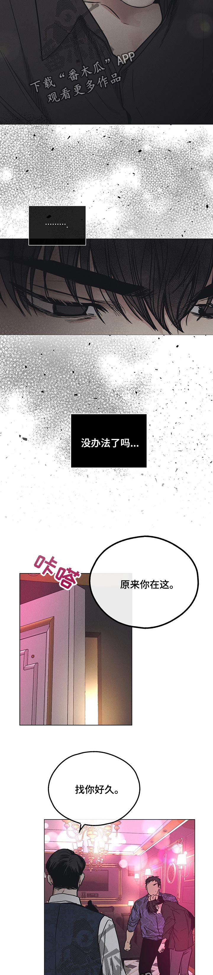 舍得52度浓香型多少钱一瓶漫画,第65章：告密2图