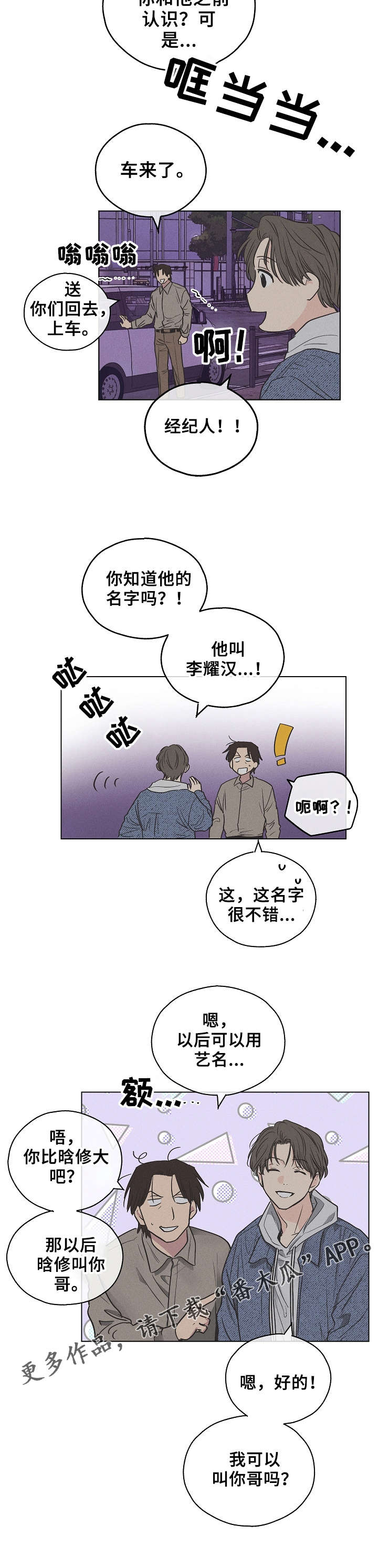 舍得52度浓香型多少钱一瓶漫画,第16章：开玩笑的2图