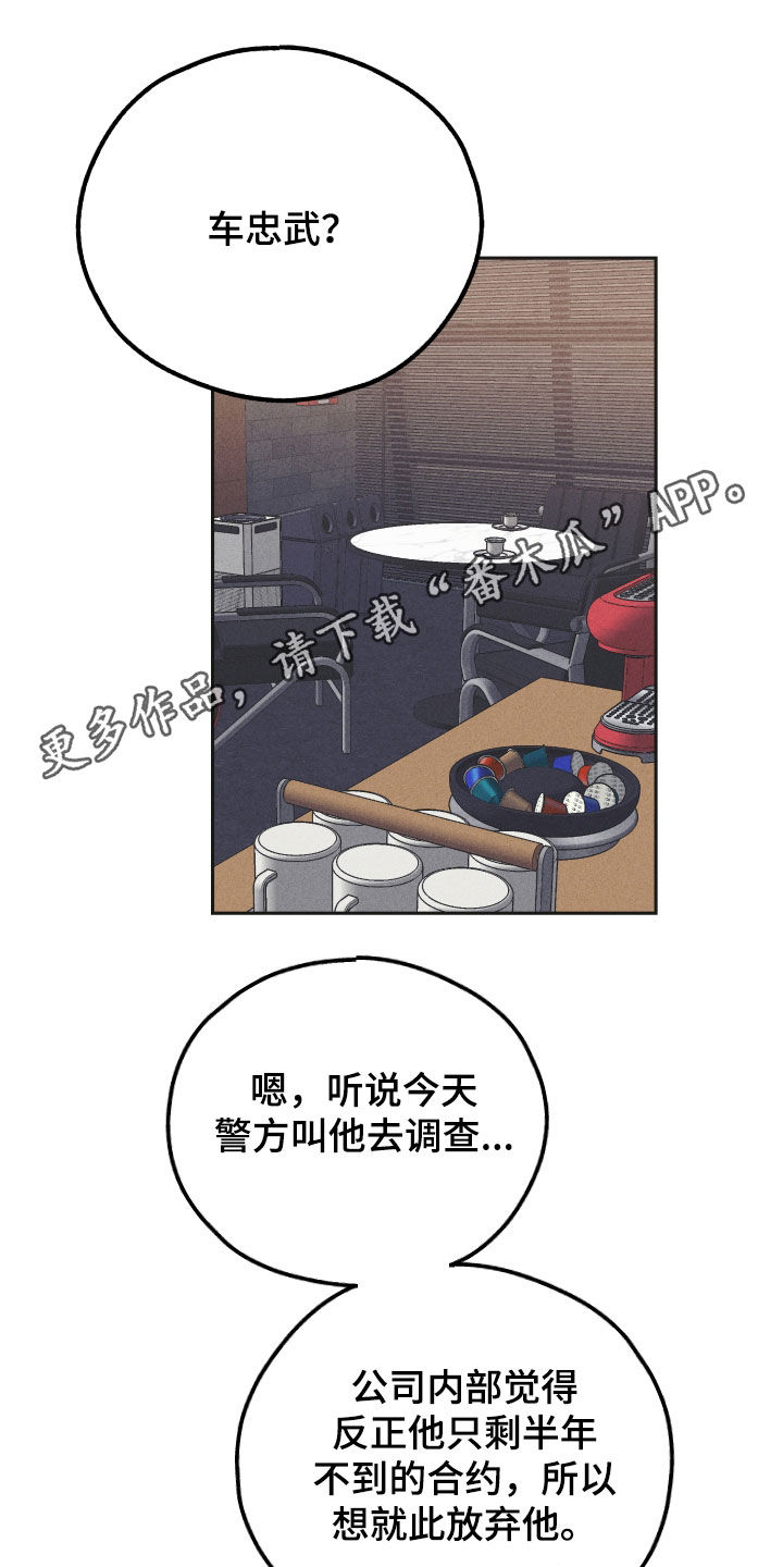 舍邪归正什么时候更新漫画,第155章：【第二季】经纪人1图