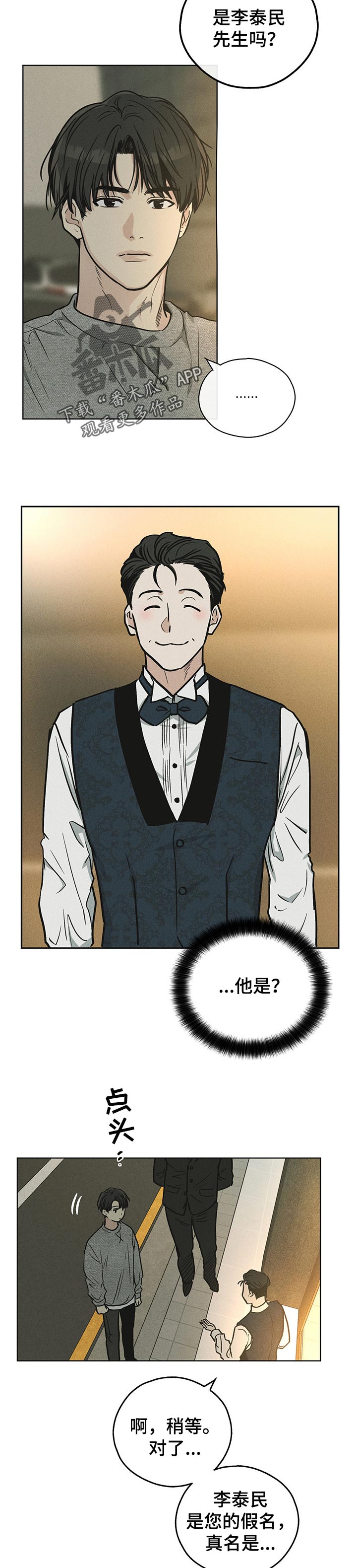 舍得52度浓香型多少钱一瓶漫画,第35章：200块2图