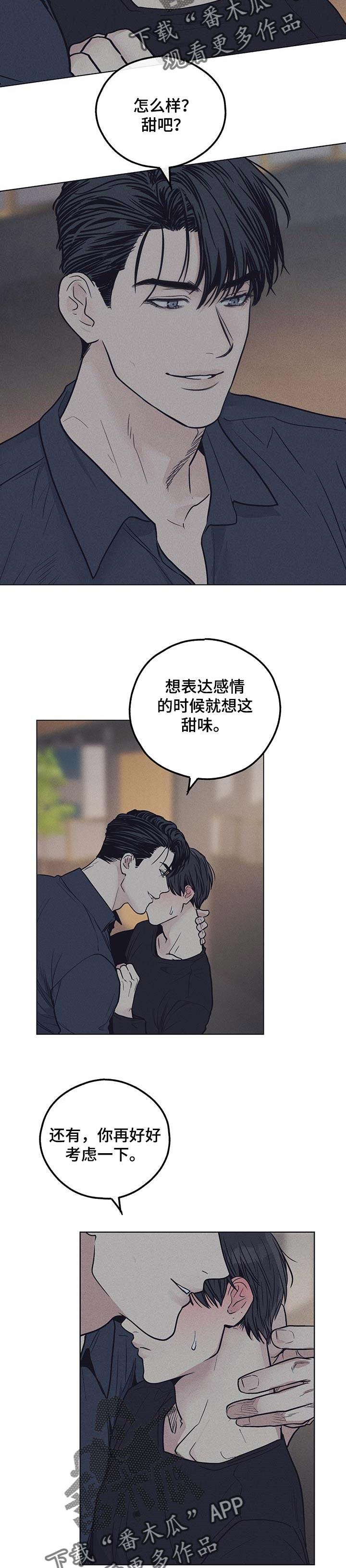 舍得52度浓香型多少钱一瓶漫画,第55章：甜味2图