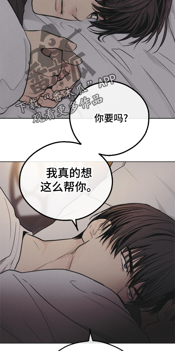 舍邪归正漫画免费下拉漫画,第148章：【第二季】迫切2图