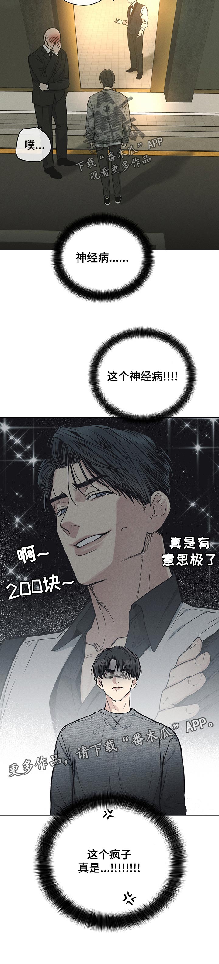 舍得52度浓香型多少钱一瓶漫画,第35章：200块2图