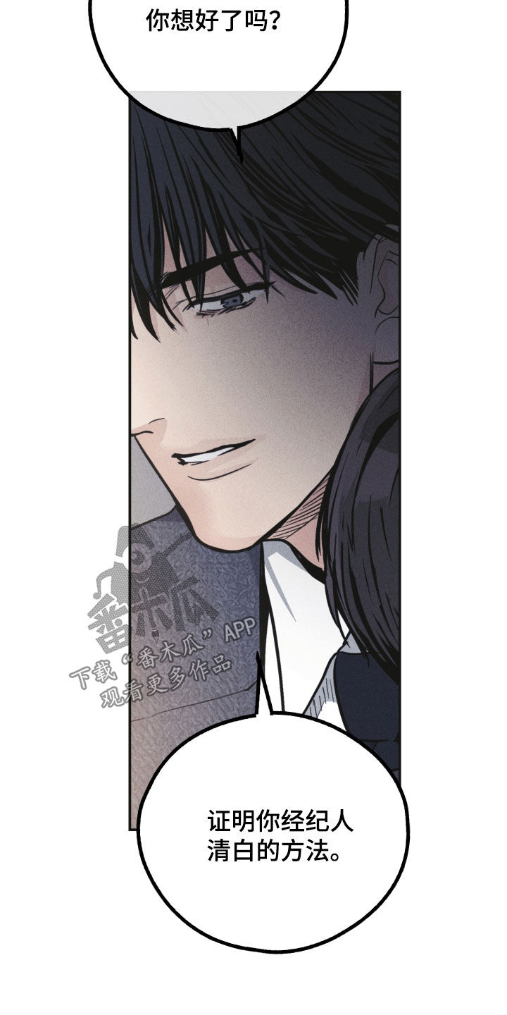 舍得52度浓香型多少钱一瓶漫画,第153章：【第二季】按我说的做1图