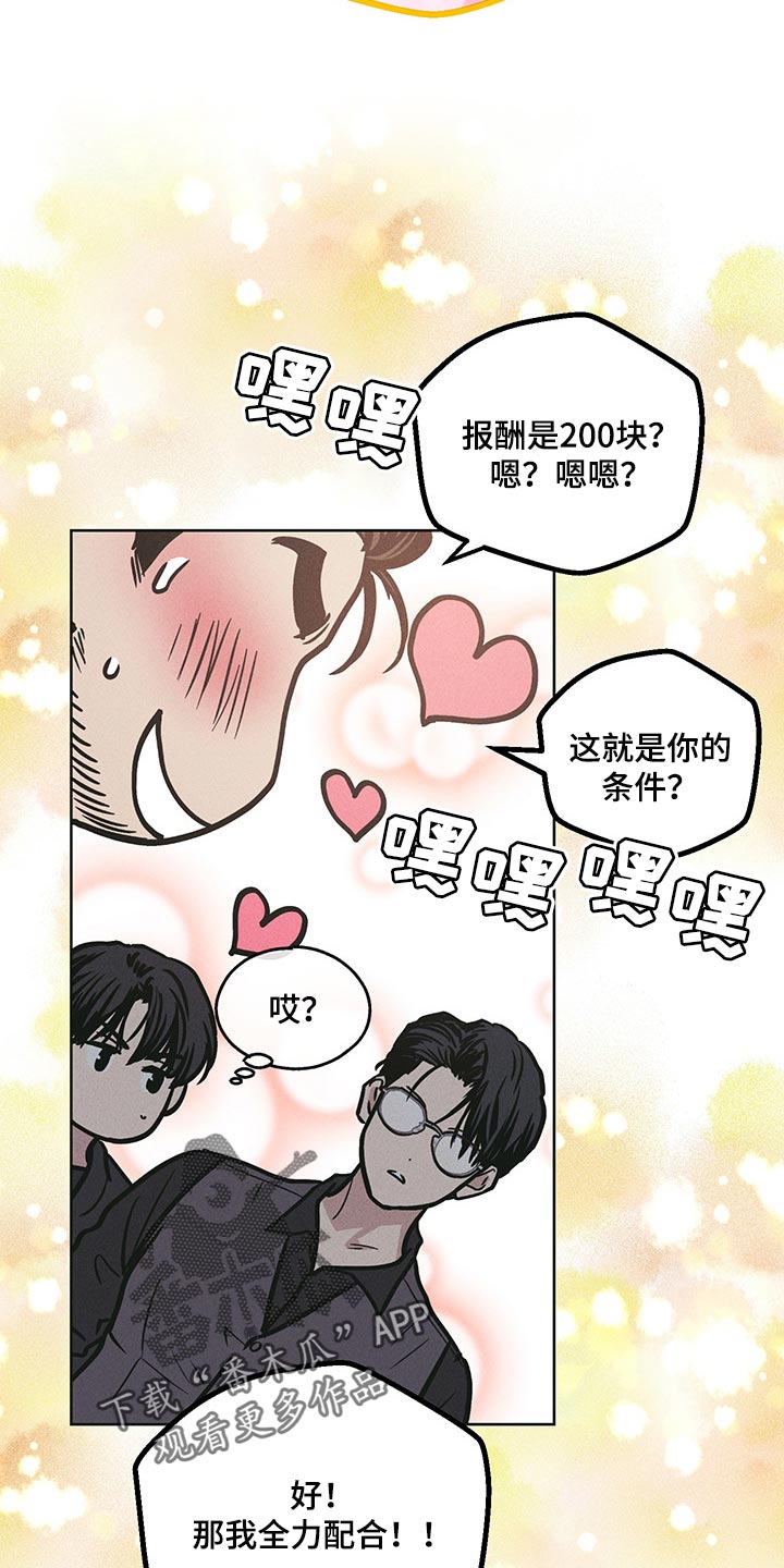 舍得52度浓香型多少钱一瓶漫画,第81章：害怕2图
