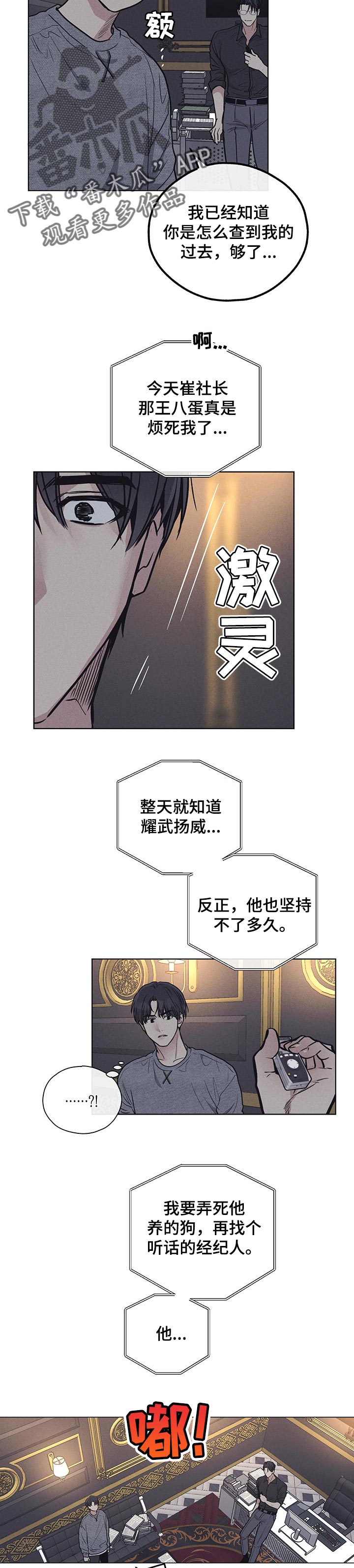 舍邪归正第二季207章漫画,第45章：想要的人1图