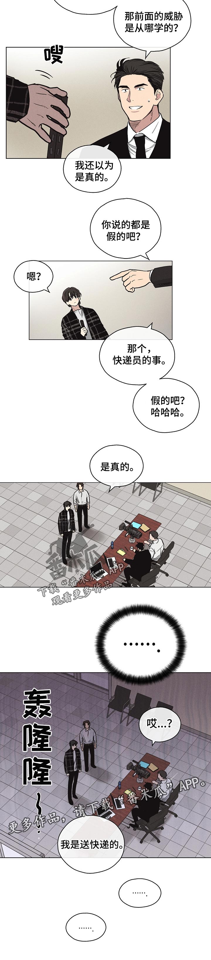 舍得52度浓香型多少钱一瓶漫画,第22章：面试通过1图