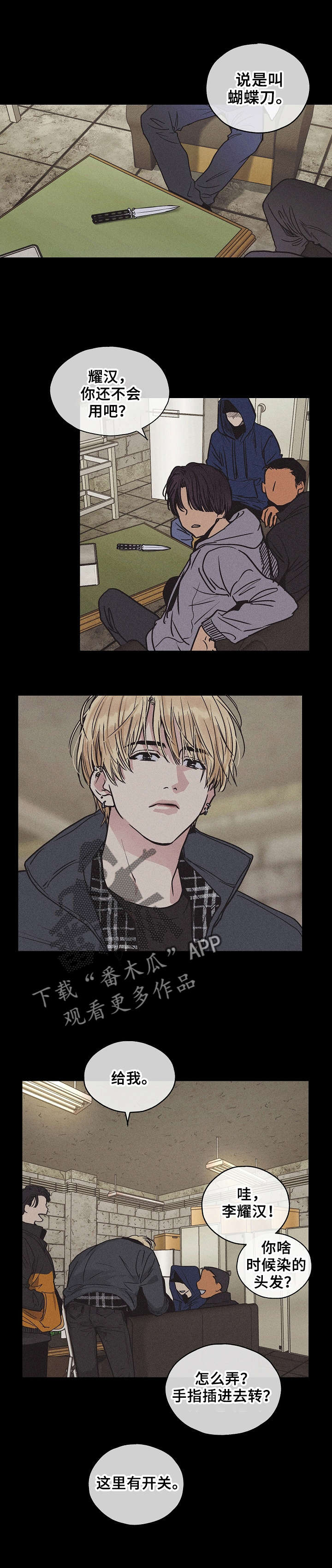 舍得52度浓香型多少钱一瓶漫画,第2章：生病1图