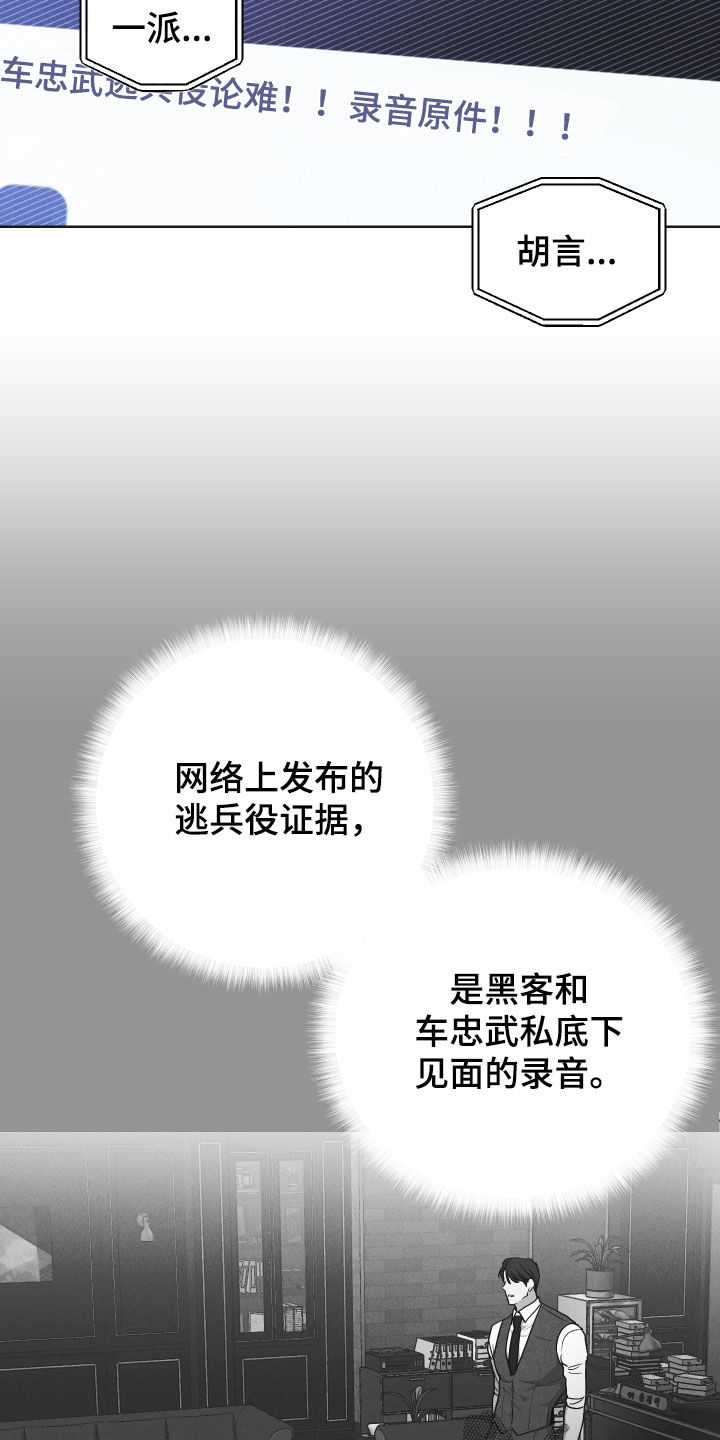 舍邪皈正漫画,第159章：【第二季】奉陪2图