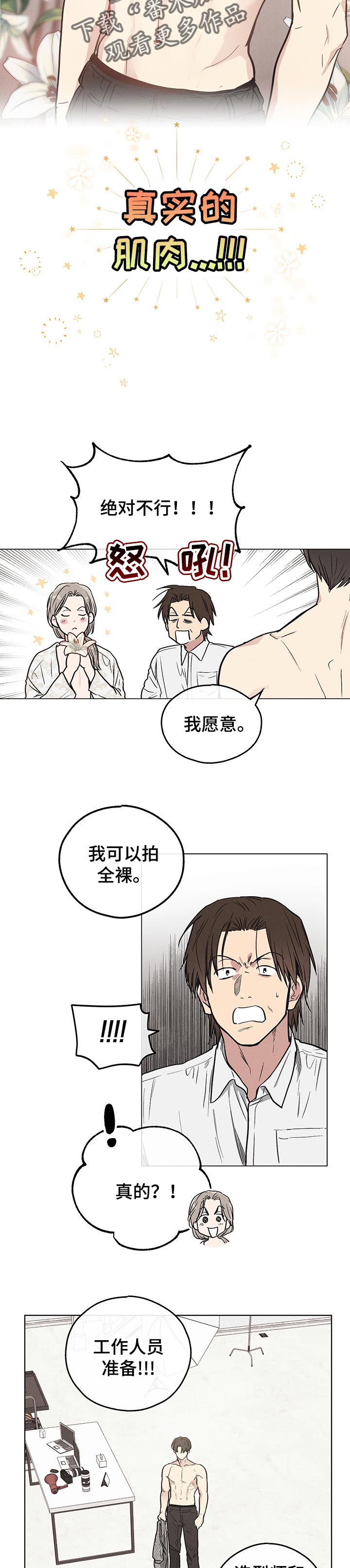 舍邪归正167漫画,第31章：我相信你2图