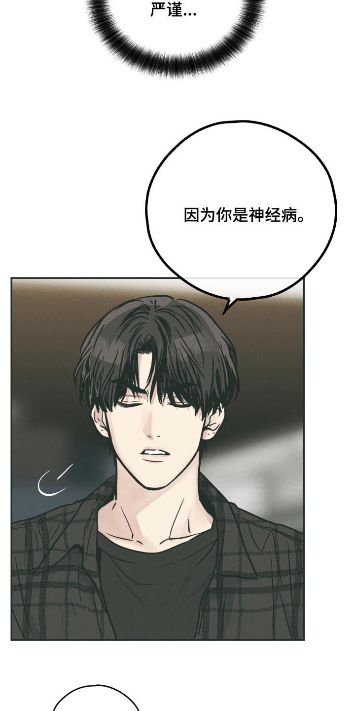 舍邪归正酷看漫画漫画,第104章：来真的2图