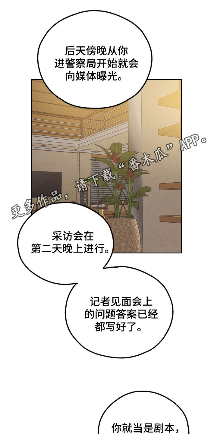 舍邪归正结局漫画,第167章：【第二季】忠告1图