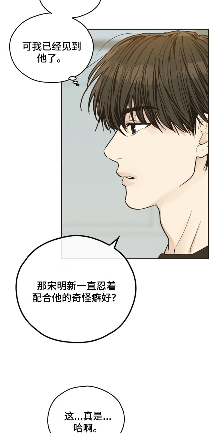 舍邪归正漫画免费在线观看漫画,第118章：配角（第一季完结）2图