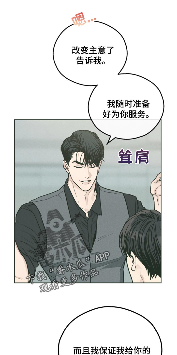 舍邪皈正漫画,第112章：你必须收下2图