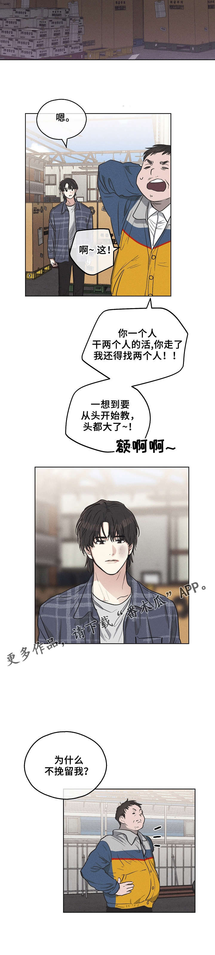 舍得52度浓香型多少钱一瓶漫画,第17章：拒绝2图