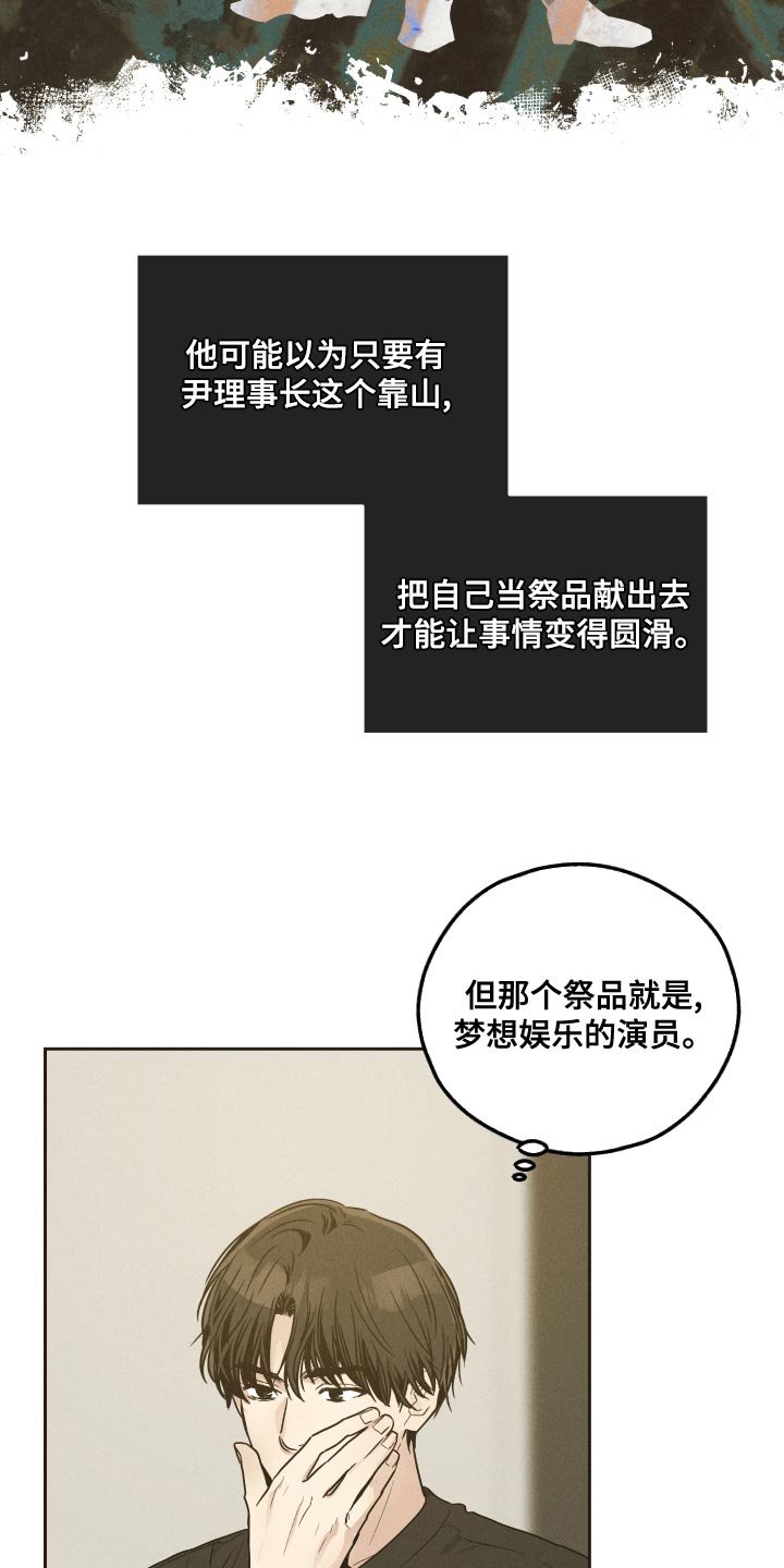 舍邪归正未增减漫画,第119章：【第二季】最大股东2图