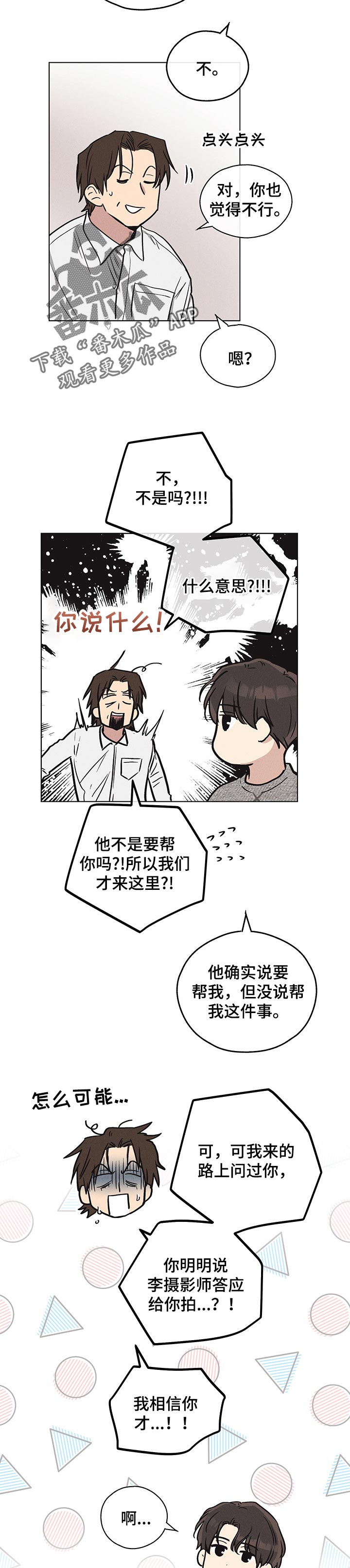 舍得52度浓香型多少钱一瓶漫画,第31章：我相信你1图