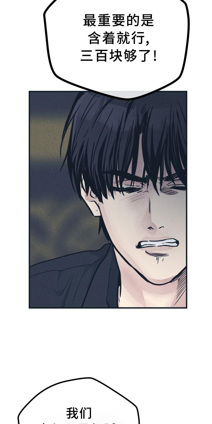 舍得52度浓香型多少钱一瓶漫画,第143章： 【第二季】再也不来2图