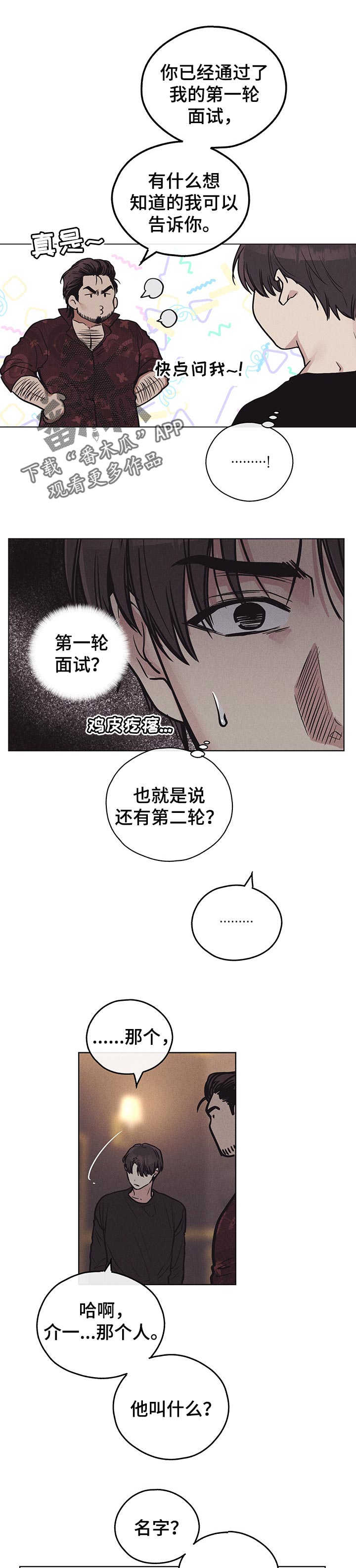 舍邪归正免费漫画漫画,第50章：一定要保密1图