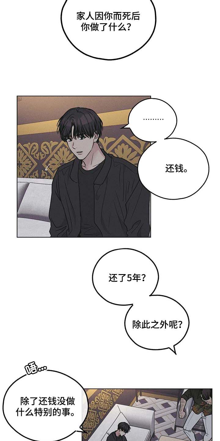 舍得52度浓香型多少钱一瓶漫画,第78章：粉尘过敏1图