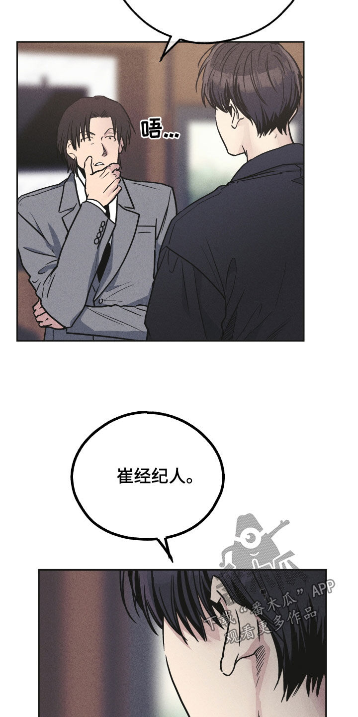 舍邪归正什么时候更新漫画,第155章：【第二季】经纪人2图