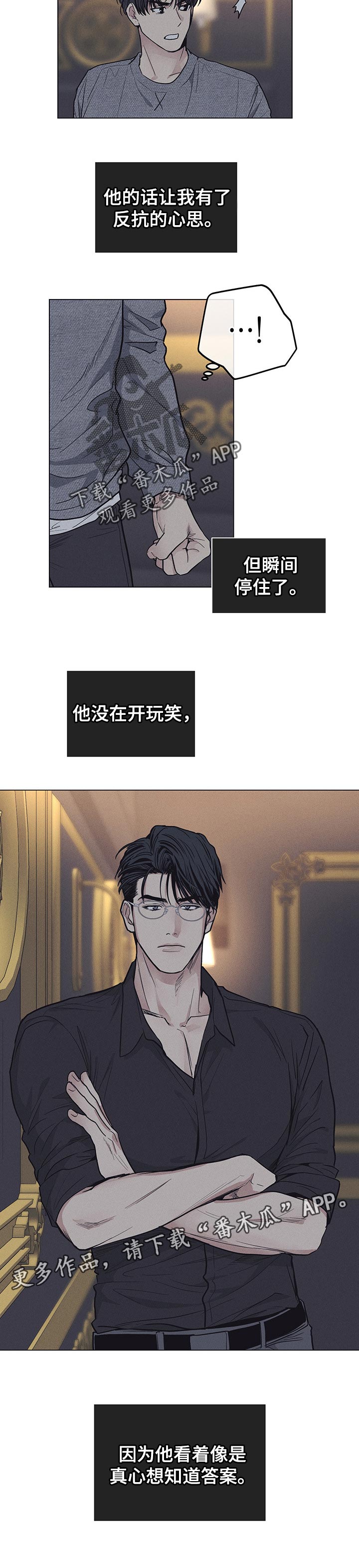 舍得52度浓香型多少钱一瓶漫画,第42章：真心想知道答案1图