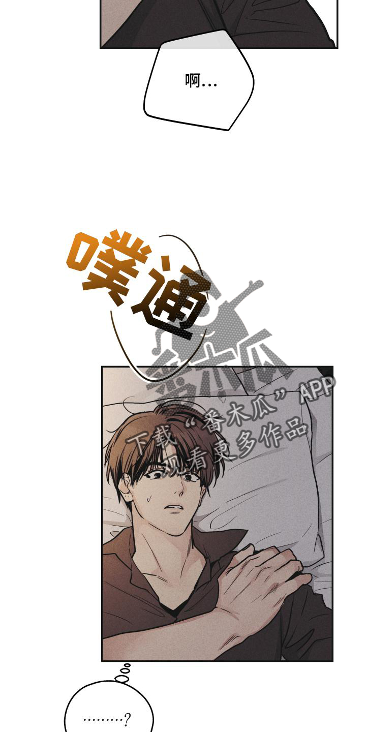 舍得52度浓香型多少钱一瓶漫画,第144章：【第二季】不知所措2图