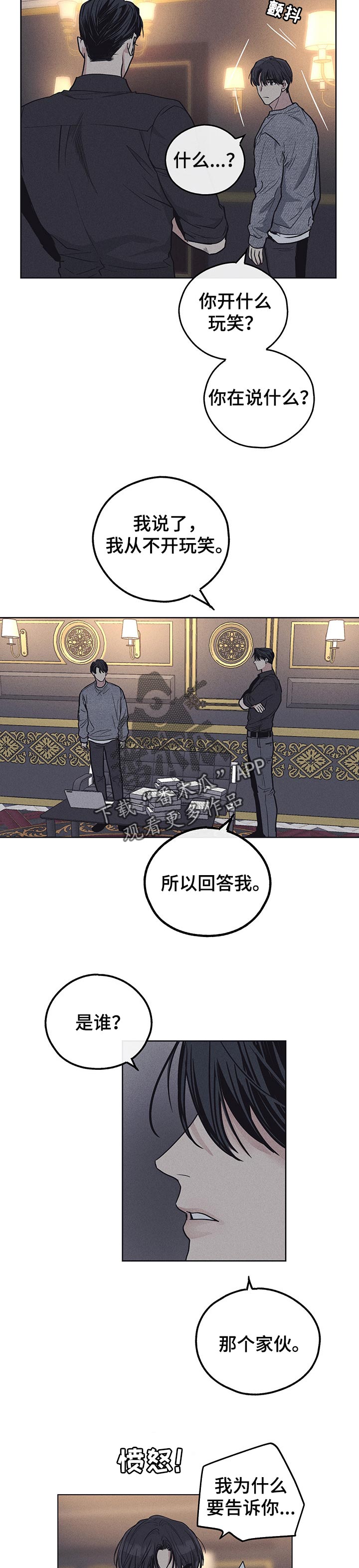 舍得52度浓香型多少钱一瓶漫画,第42章：真心想知道答案2图