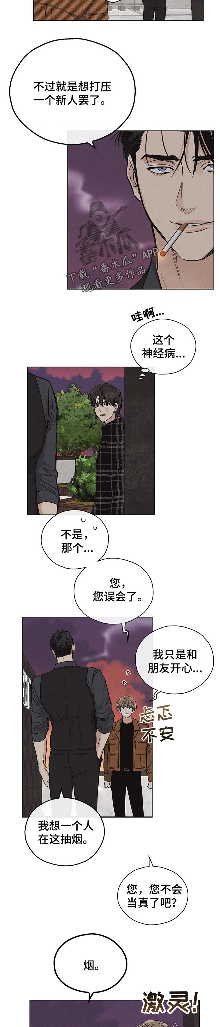 舍得52度浓香型多少钱一瓶漫画,第24章：更有靠山的人2图