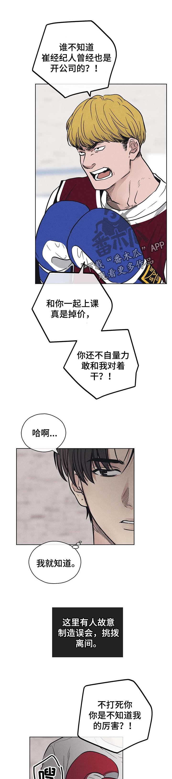 舍邪归正未增删漫画,第61章：离间计2图