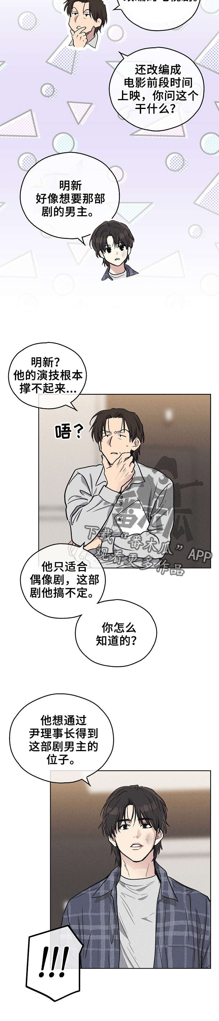 舍得52度浓香型多少钱一瓶漫画,第18章：奢侈想法2图