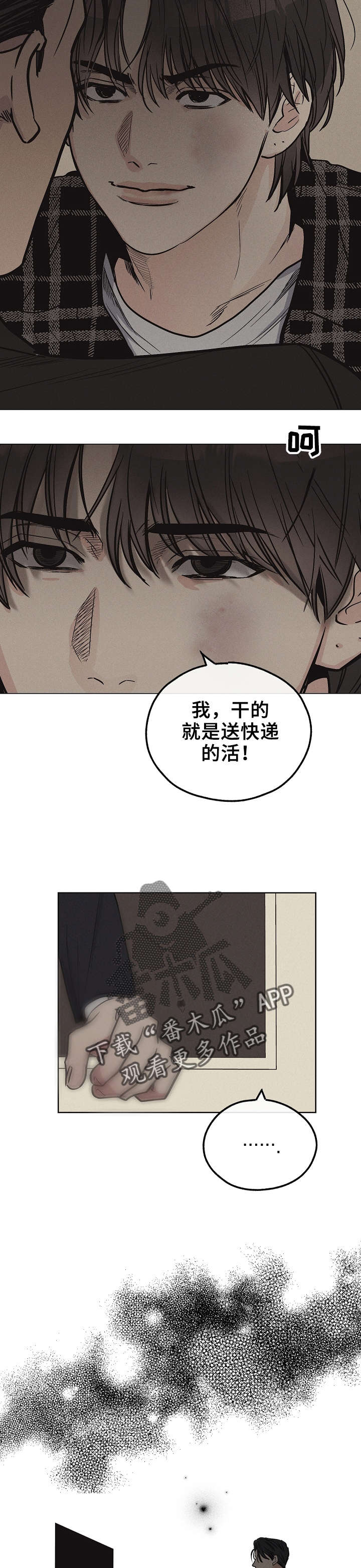 舍得52度浓香型多少钱一瓶漫画,第21章：有点意思1图