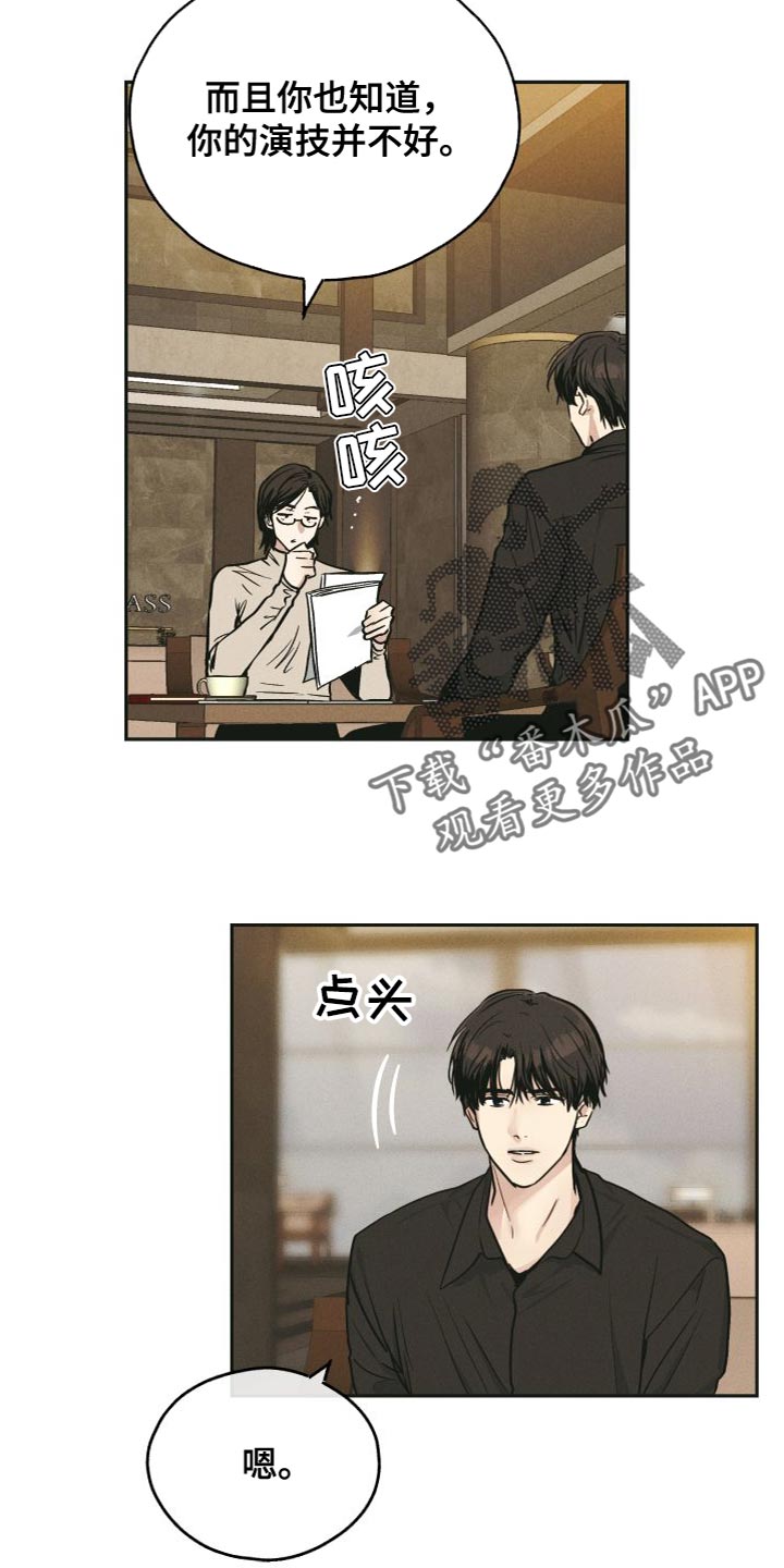 舍邪皈正漫画,第131章：【第二季】演技不好2图