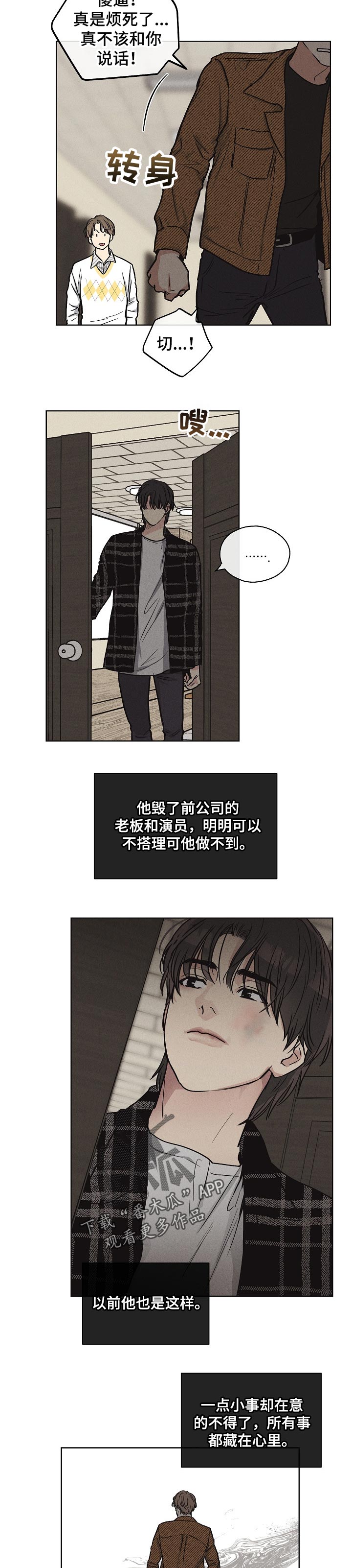 舍得52度浓香型多少钱一瓶漫画,第23章：一点也没变1图