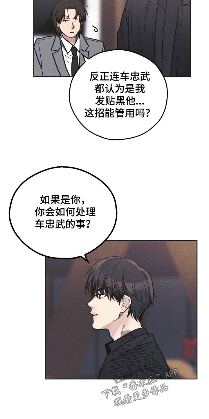 舍甫琴科漫画,第155章：【第二季】经纪人1图