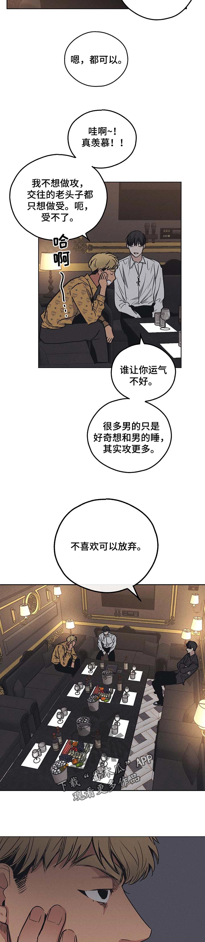 舍邪归正第二季漫画,第63章：试探一下2图