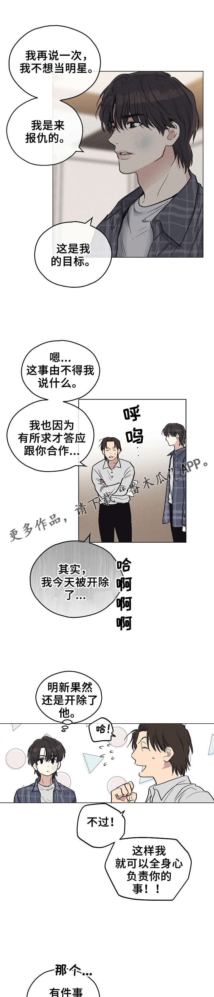 舍邪归正完整版免费漫画,第18章：奢侈想法2图