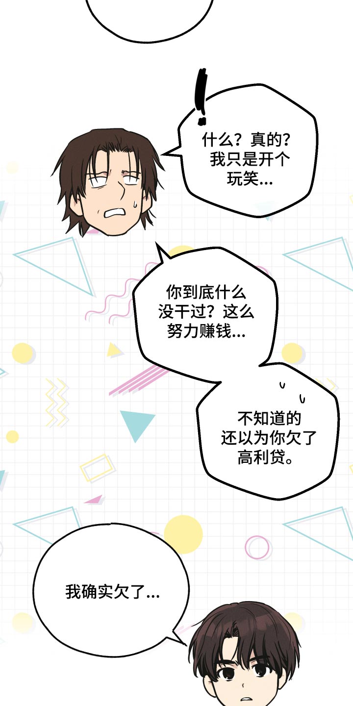 舍邪归正韩漫免费下拉式漫画,第113章：我讨厌这个名字2图