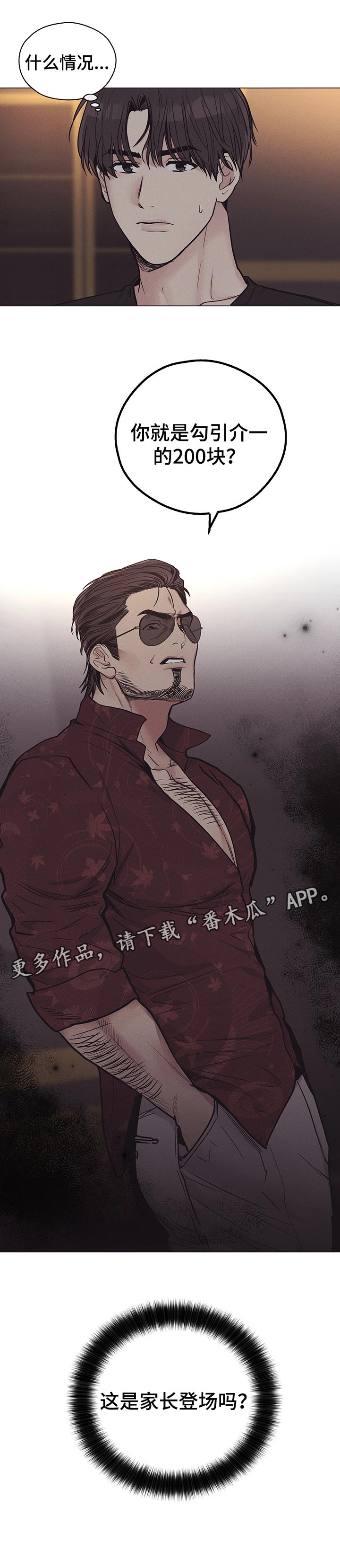 舍得52度浓香型多少钱一瓶漫画,第48章：家长登场1图