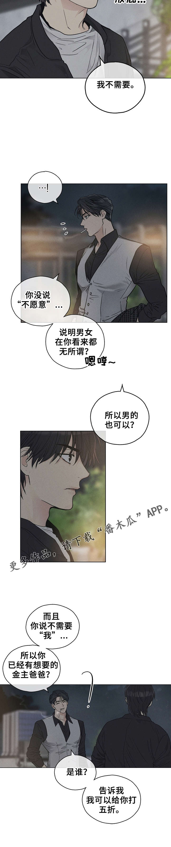 舍得52度浓香型多少钱一瓶漫画,第14章：不认识我1图