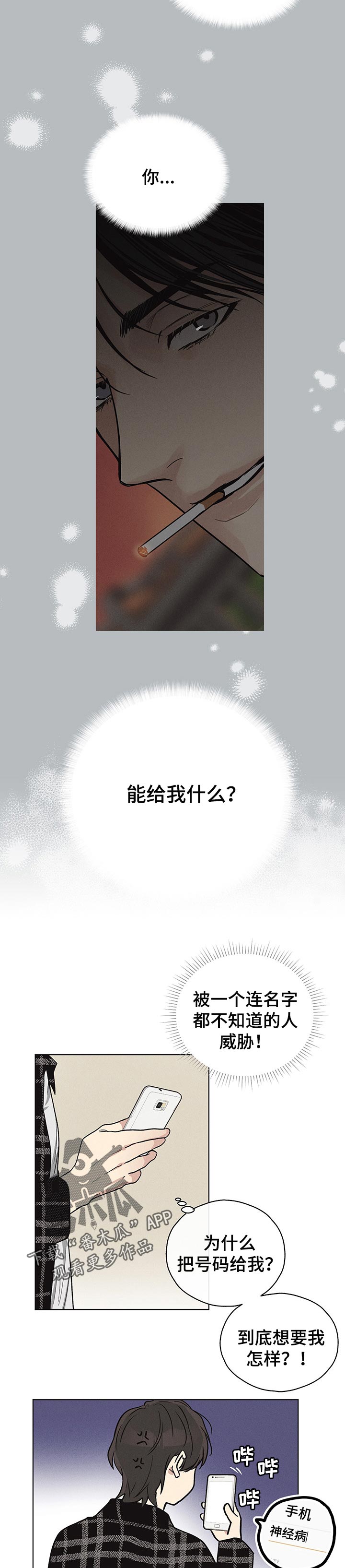 舍邪归正未增删免费阅读小说漫画,第26章：报仇2图