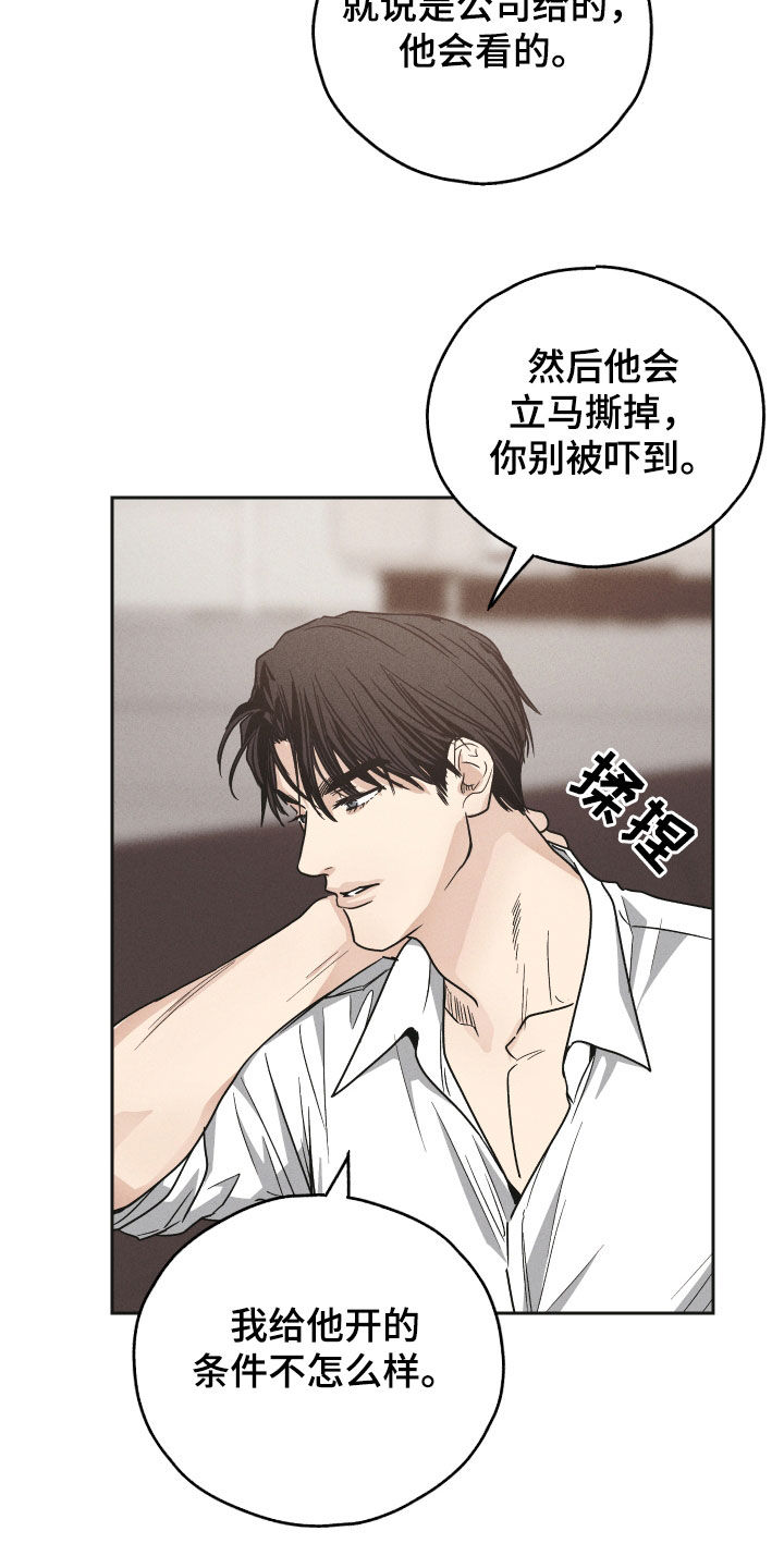 舍甫琴科漫画,第163章：【第二季】赎罪1图