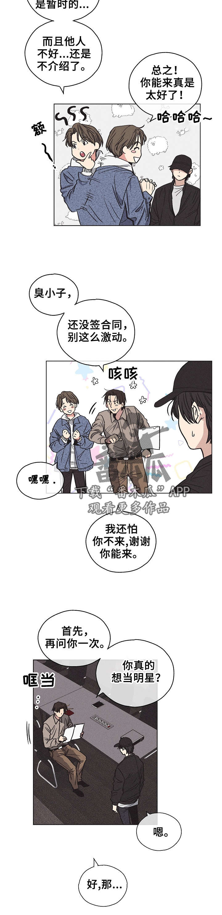 舍邪归正韩漫免费下拉式漫画,第7章：赴约2图