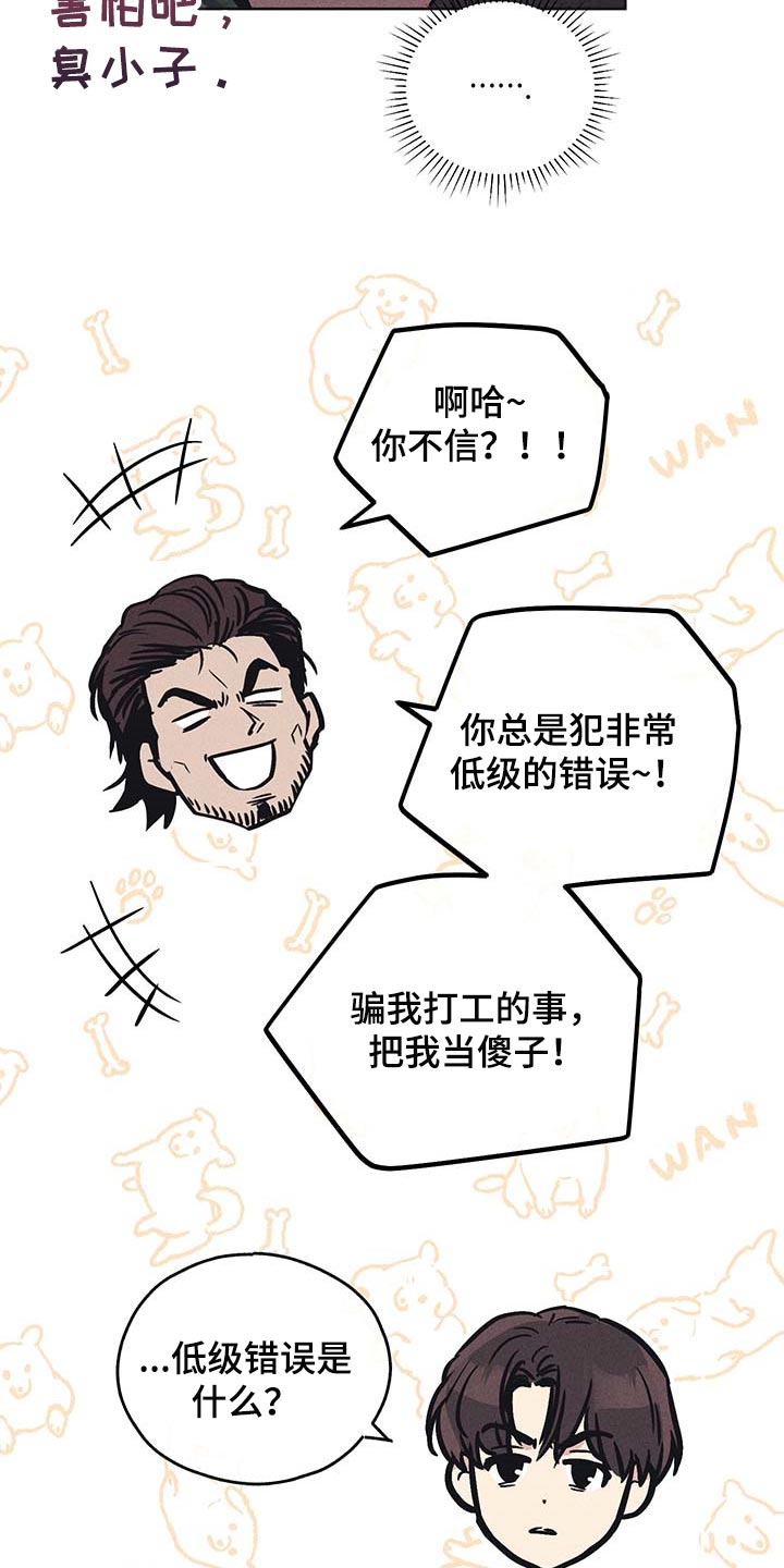 舍得52度浓香型多少钱一瓶漫画,第72章：低级的错误2图