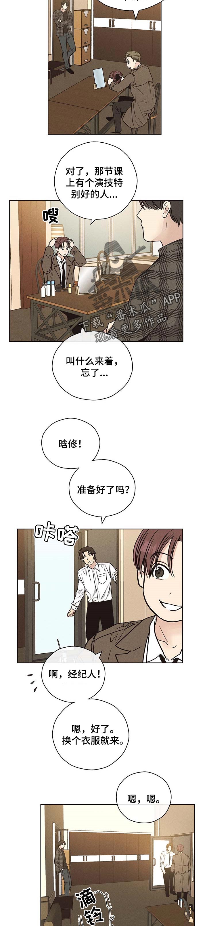 舍邪归正未增删漫画,第58章：借口2图