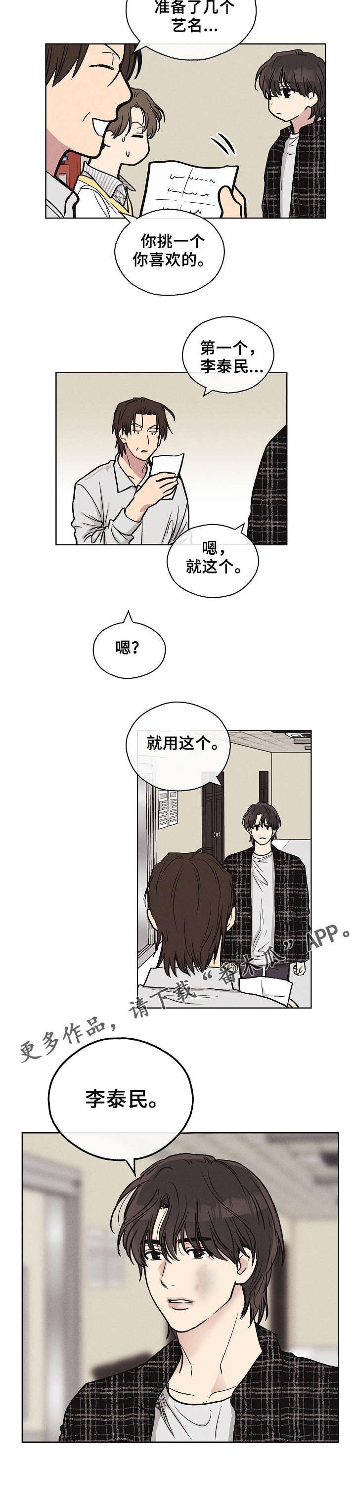 舍得52度浓香型多少钱一瓶漫画,第19章：劝说2图